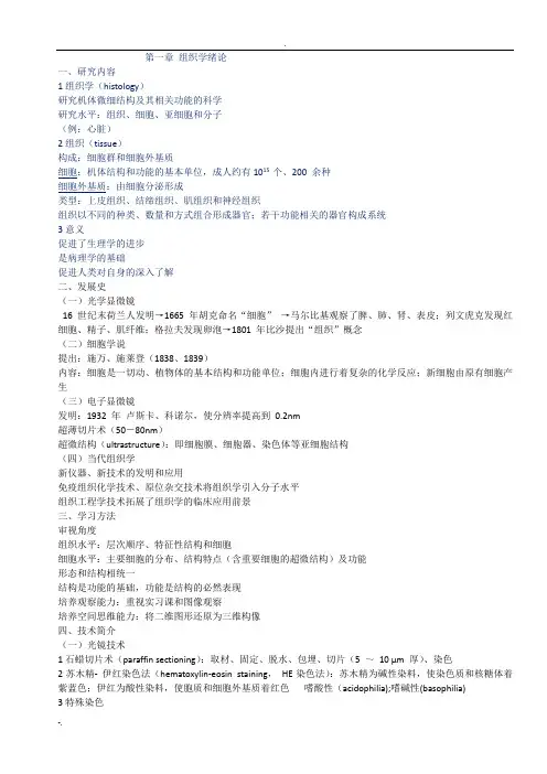 组织与胚胎学笔记
