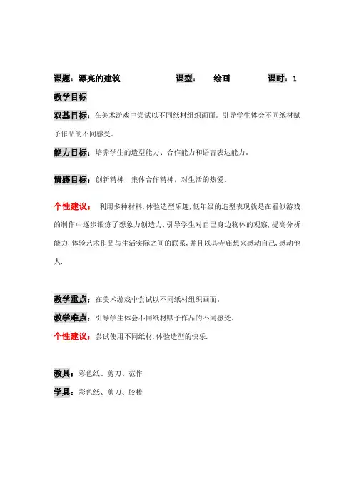 人美版美术一上《漂亮的建筑》教学详案