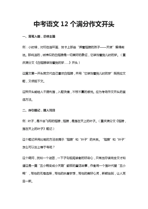 [精]中考语文12个满分作文开头