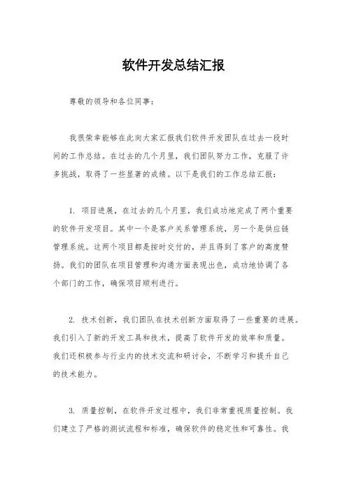 软件开发总结汇报