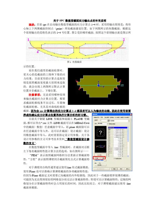 SPC截面特性计算结果补充说明