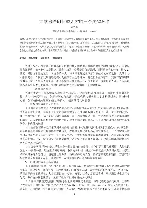 创新型人才培养的三个关键环节
