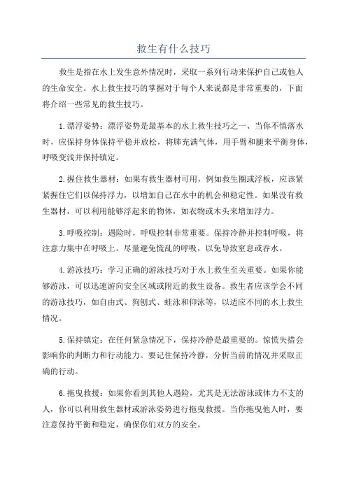 救生有什么技巧
