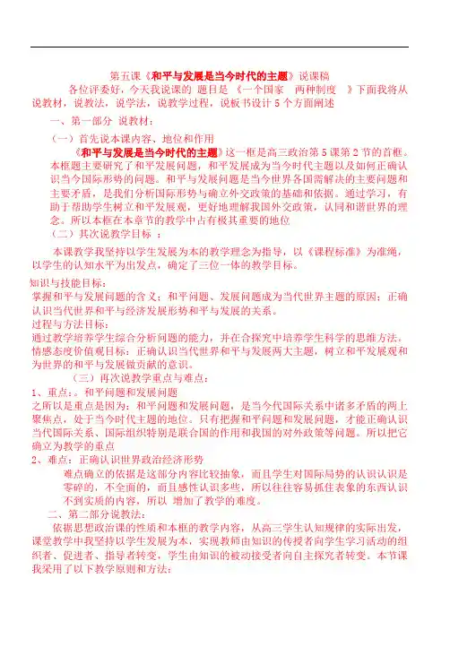 第五课《和平与发展是当今时代的主题》说课稿