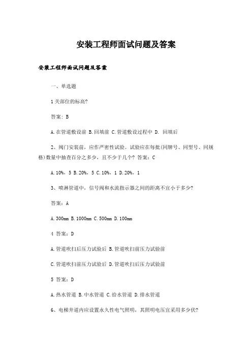 安装工程师面试问题及答案