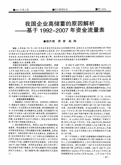 我国企业高储蓄的原因解析——基于1992-2007年资金流量表