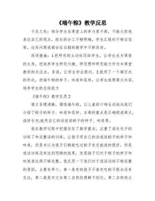 《端午粽》教学反思