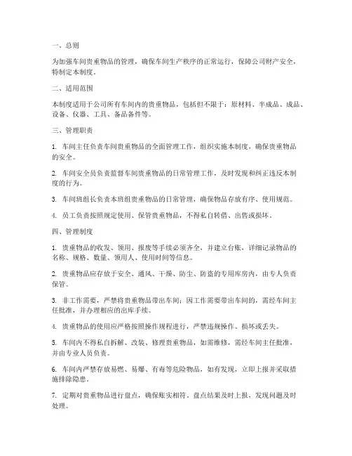 车间贵重物品管理制度