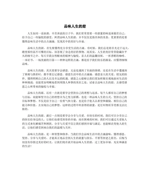 品味人生的甜