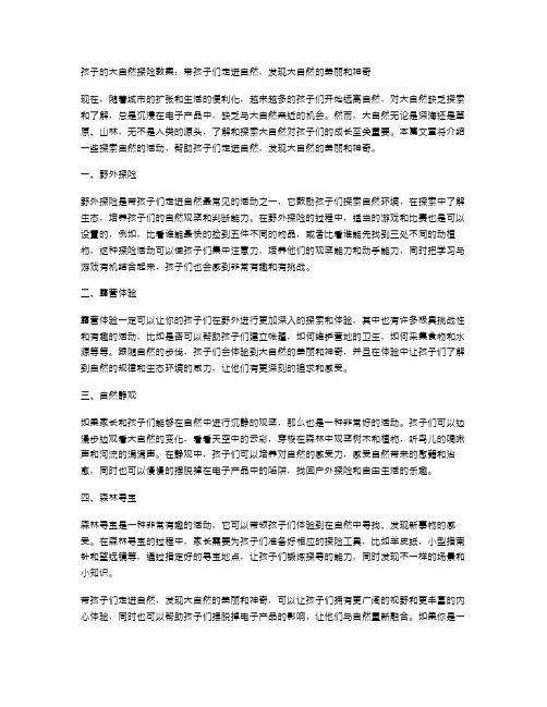 孩子的大自然探险教案：带孩子们走进自然,发现大自然的美丽和神奇