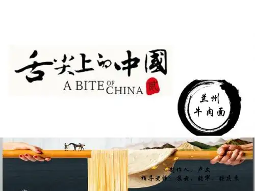 兰州牛肉面ppt