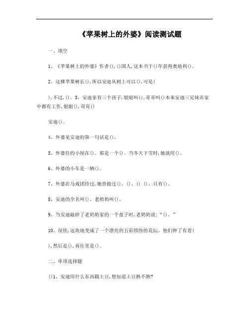 《苹果树上的外婆》阅读测试题
