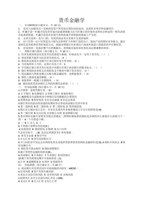 货币金融学考试题
