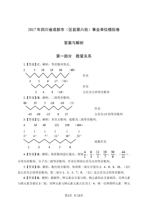 2017成都市事业单位职测试题与答案解析