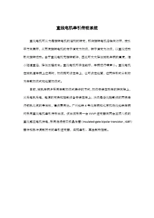 直线电机牵引传动系统