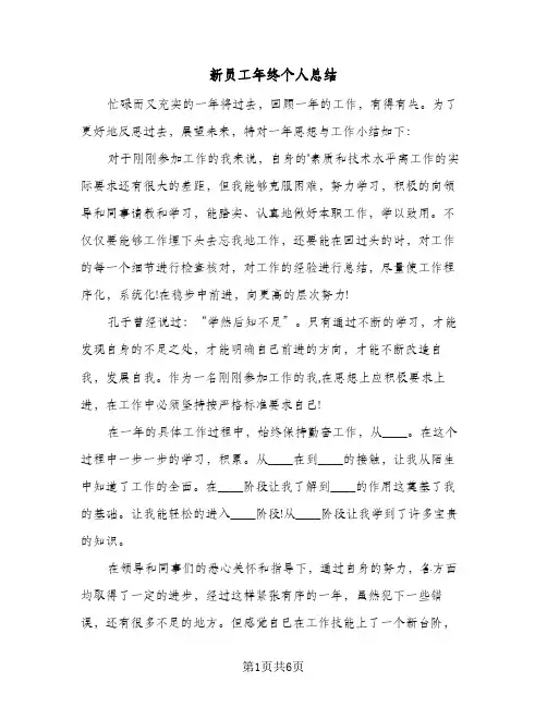 新员工年终个人总结(3篇)