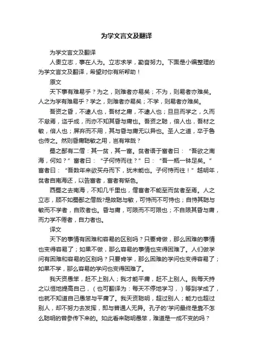 为学文言文及翻译