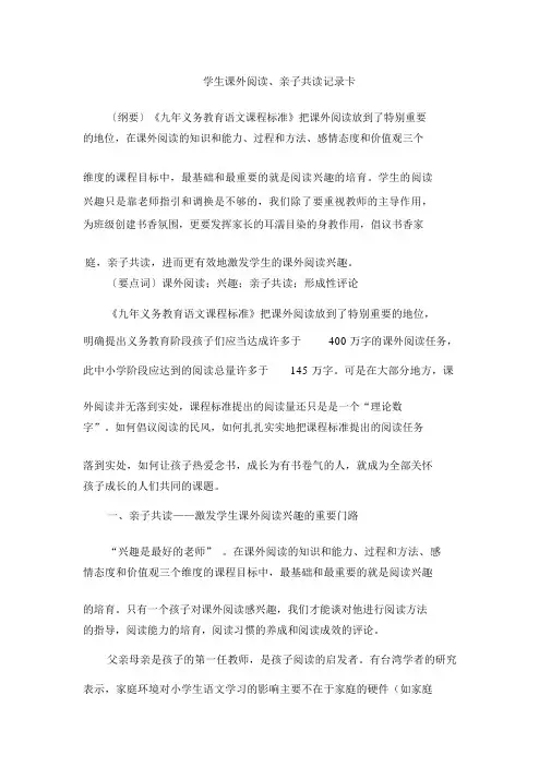 学生课外阅读亲子共读记录卡
