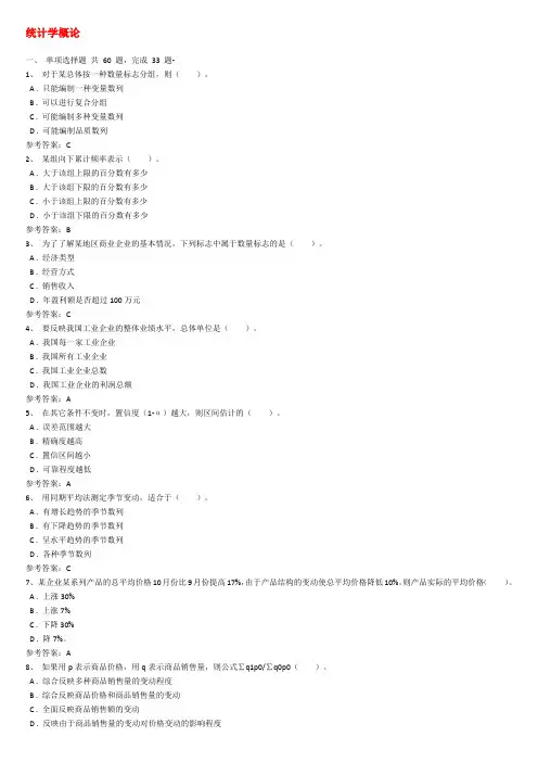 统计学概论
