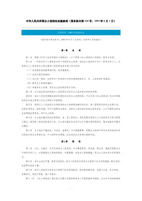 水土保持设施补偿收费依据