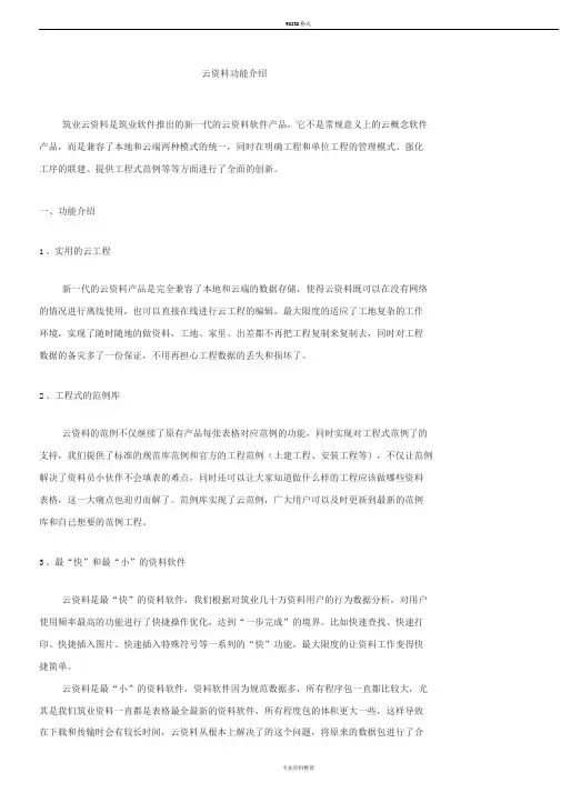 云资料功能介绍