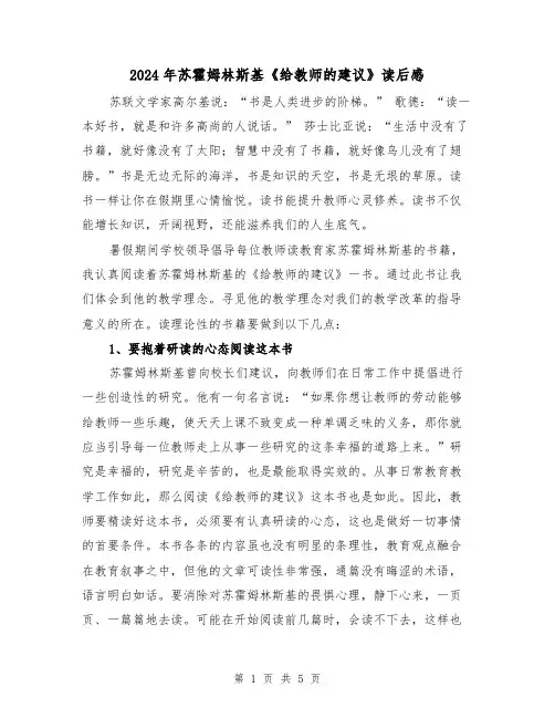 2024年苏霍姆林斯基《给教师的建议》读后感(2篇)