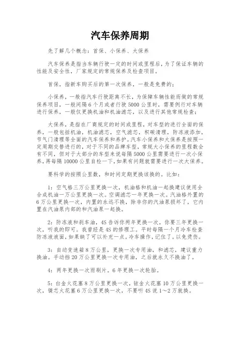 汽车保养时间周期