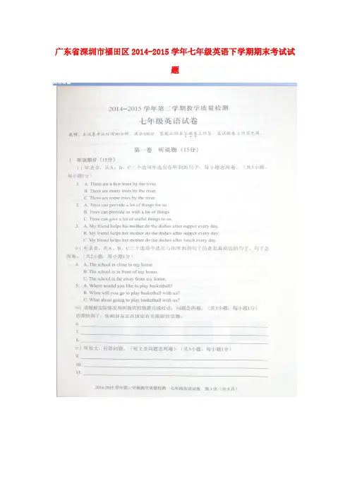 广东省深圳市福田区七年级英语下学期期末考试试题(扫描版) 人教新目标版