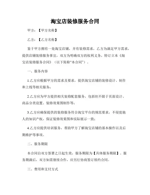 淘宝店装修服务合同