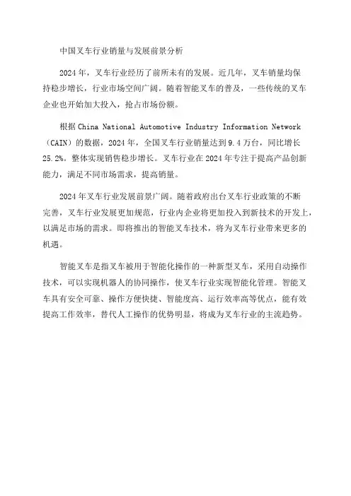 2024年中国叉车行业销量与发展前景分析智能叉车替代人工优势明显「图」