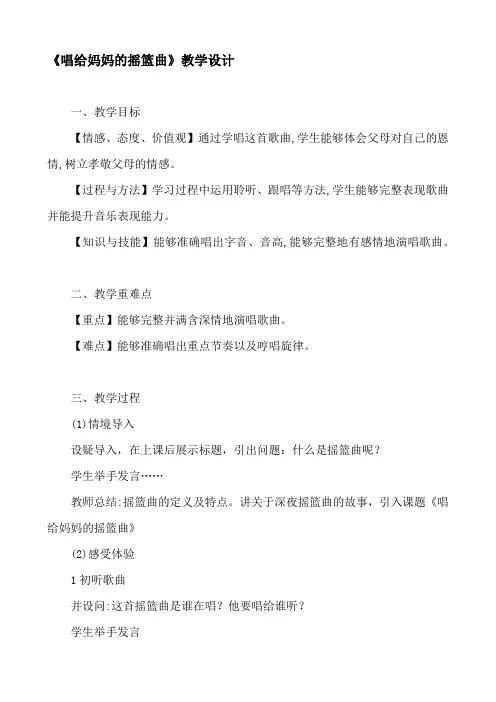 三年级下册音乐教案- 第七课(听赏与跟唱)- 唱给妈妈的摇篮曲｜湘艺版 