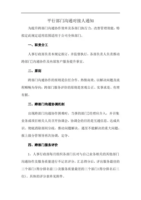 平行部门沟通对接人通知