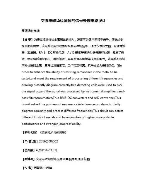 交流电磁场检测仪的信号处理电路设计