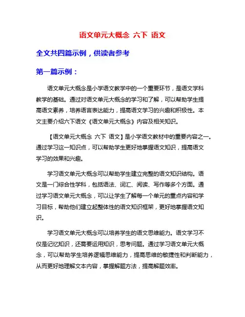 语文单元大概念 六下 语文