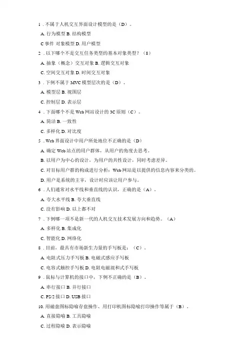 人机交互复习题
