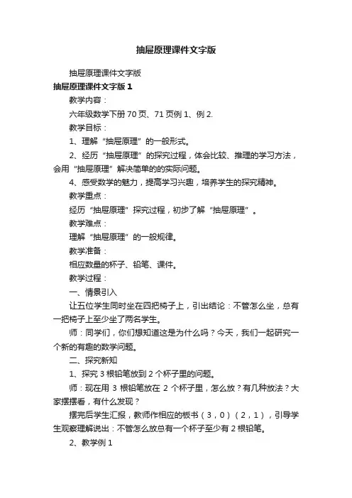 抽屉原理课件文字版