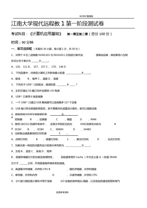 计算机应用基础专科类第1阶段测试题答案解析