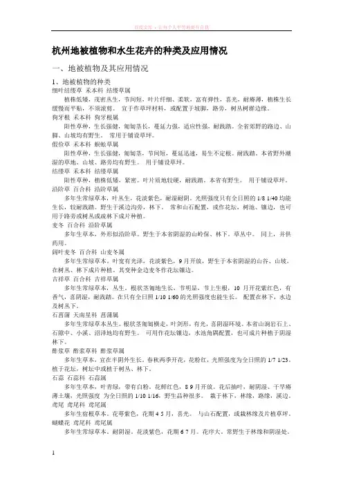 杭州地被植物及水生植物总结