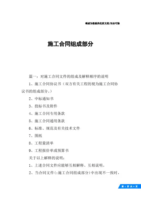 施工合同组成部分