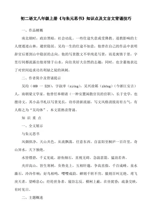 初二语文八年级上册《与朱元思书》知识点及文言文背诵技巧