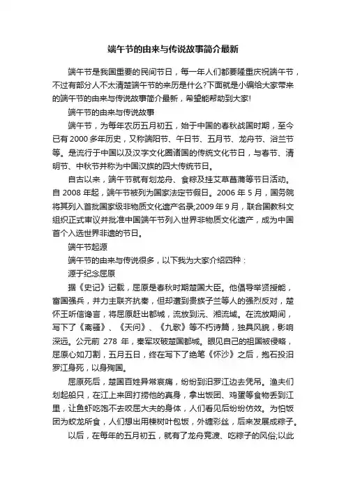 端午节的由来与传说故事简介最新