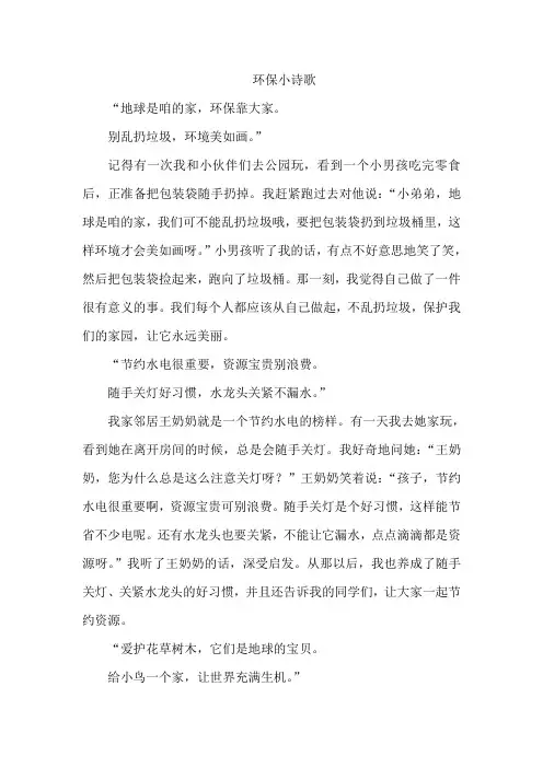 环保小诗歌