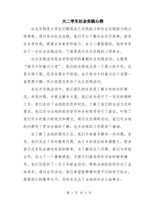大二学生社会实践心得