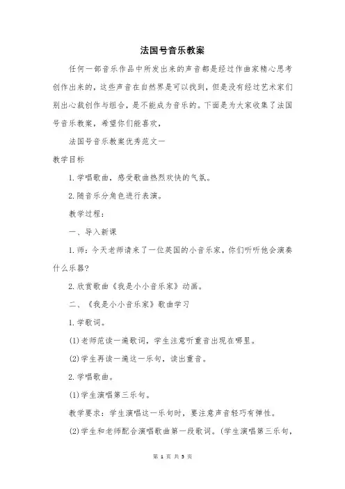 法国号音乐教案