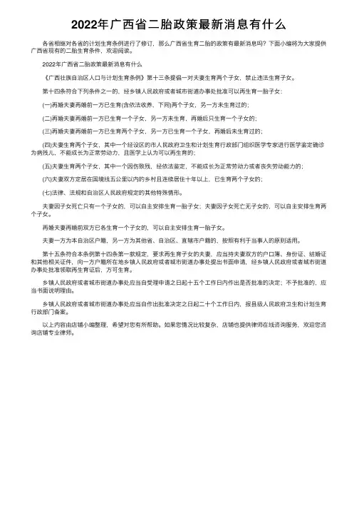 2022年广西省二胎政策最新消息有什么