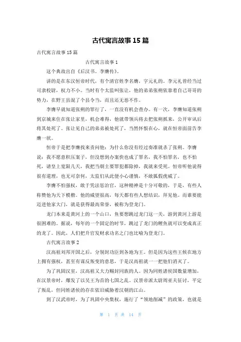 古代寓言故事15篇