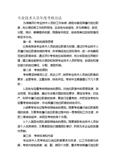 专业技术人员年度考核办法.