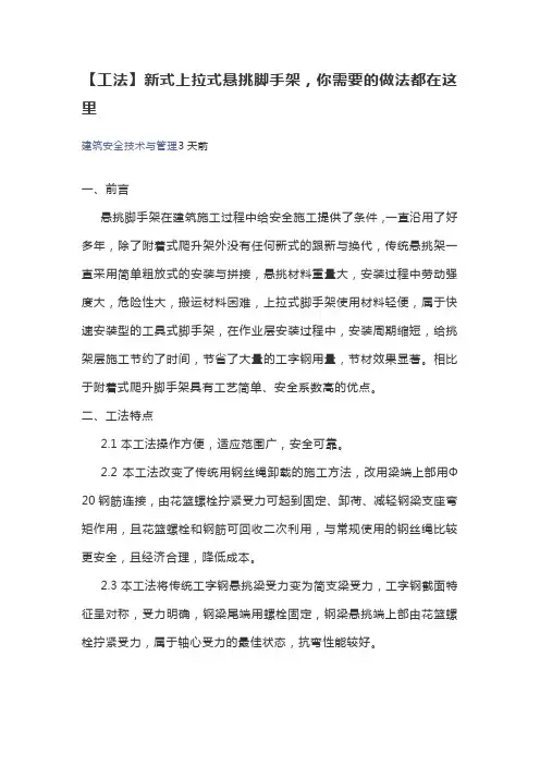 新悬挑工字钢工法做法