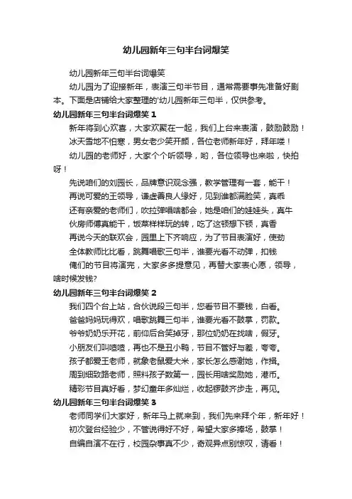 幼儿园新年三句半台词爆笑