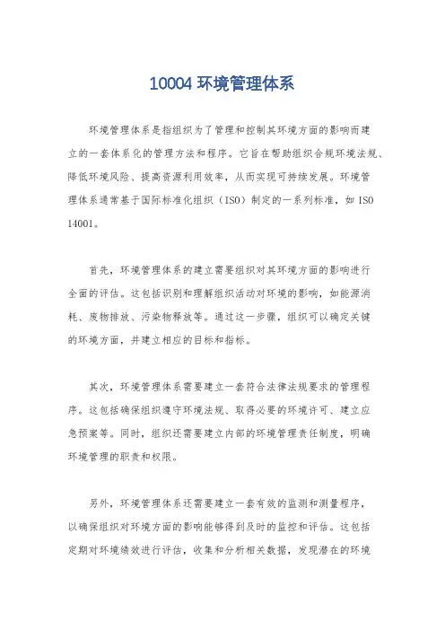 10004环境管理体系